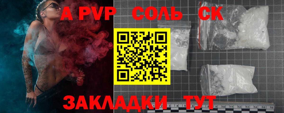 APVP Соль  A-PVP крисы CK  Вход с VPN  Ишимбай  Alpha-PVP кристаллы 