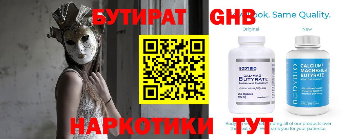 БУТИРАТ 99% Ишимбай