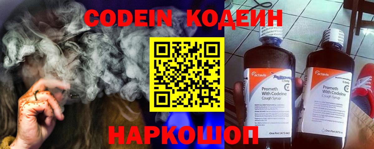 Ишимбай  Codein Purple Drank  Вход с VPN 