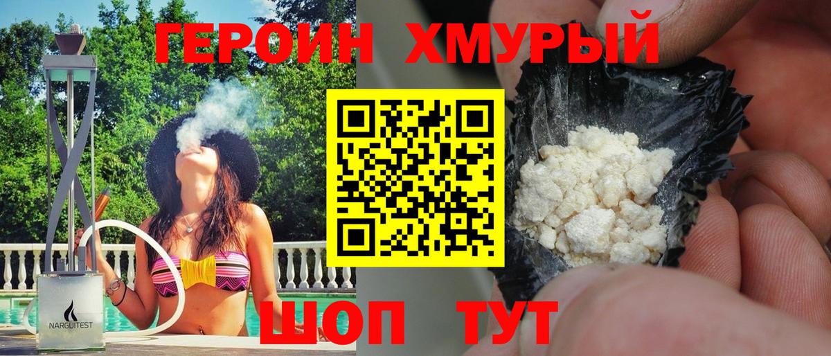 ГЕРОИН Heroin Ишимбай
