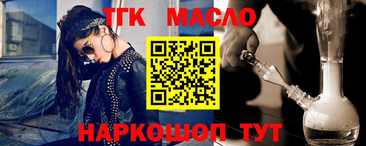 ТГК вейп с тгк  Дистиллят ТГК гашишное масло  цена наркотик  Ишимбай  Вход с VPN 