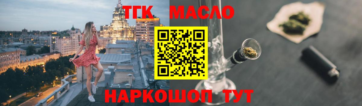 Дистиллят ТГК гашишное масло Ишимбай